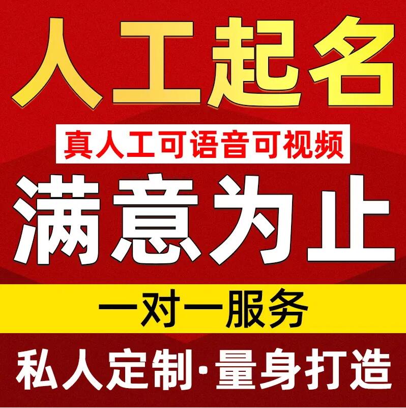  荔湾取名/改名 找田老师